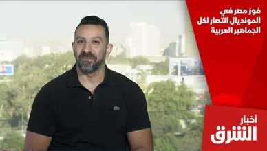 فوز مصر في المونديال انتصار لكل الجماهير العربية