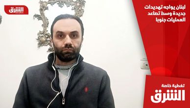 لبنان يواجه تهديدات جديدة وسط تصاعد العمليات جنوبا