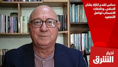 حماس تقدم تنازلا بشأن السلاح.. وخلافات الانسحاب تواصل التصعيد