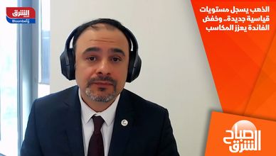 الذهب يسجل مستويات قياسية جديدة.. وخفض الفائدة يعزز المكاسب