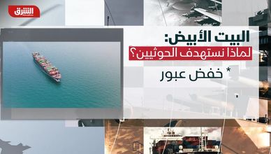 الهجمات الحوثية تعمّق أزمة الملاحة وترفع تكاليف الشحن