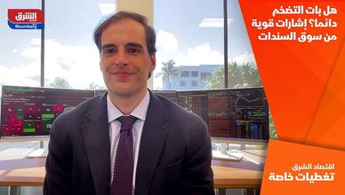 هل بات التضخم دائما؟ إشارات قوية من سوق السندات