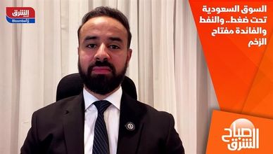 السوق السعودية تحت ضغط.. والنفط والفائدة مفتاح الزخم