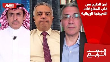 أمن الخليج في قلب المفاوضات الأميركية الإيرانية