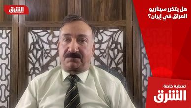 هل يتكرر سيناريو العراق في إيران؟