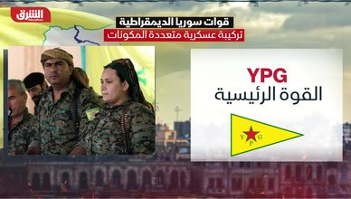 قوات سوريا الديمقراطية.. تركيبة عسكرية متعددة المكونات