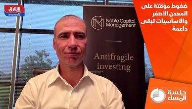 ضغوط مؤقتة على المعدن الأصفر والأساسيات تبقى داعمة