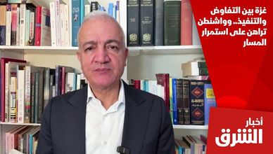 غزة بين التفاوض والتنفيذ.. وواشنطن تراهن على استمرار المسار