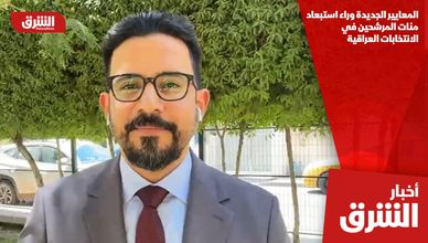 المعايير الجديدة وراء استبعاد مئات المرشحين في الانتخابات العراقية