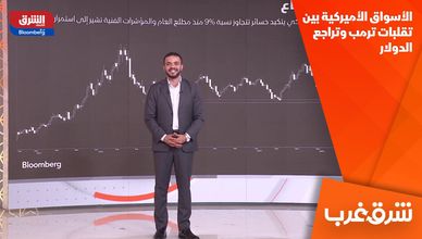 الأسواق الأميركية بين تقلبات ترمب وتراجع الدولار
