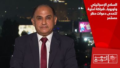 السلاح الإسرائيلي وأوروبا.. شراكة أمنية تتحدى دعوات حظر مستمر