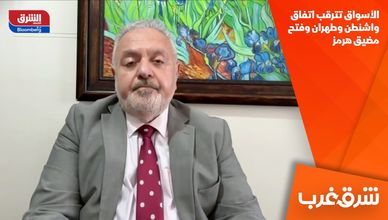 الأسواق تترقب اتفاق واشنطن وطهران وفتح مضيق هرمز