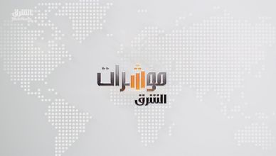 "تاسي" بالقرب من 11 ألف نقطة.. وسياسة ترمب ضد إيران تقفز بالنفط