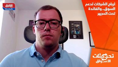 أرباح الشركات تدعم السوق.. والفائدة تحت المجهر