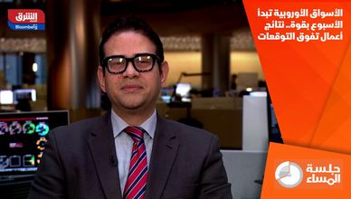 الأسواق الأوروبية تبدأ الأسبوع بقوة.. نتائج أعمال تفوق التوقعات