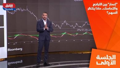 "إعمار" بين التراجع والتماسك.. ماذا ينتظر السهم؟