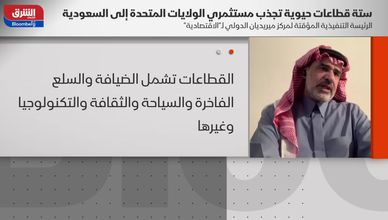 السعودية وجهة توسع جديدة للشركات الأميركية الواعدة