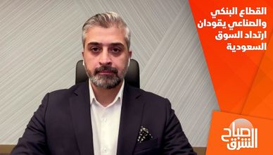 القطاع البنكي والصناعي يقودان ارتداد السوق السعودية
