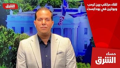 لقاء مرتقب بين ترمب وبوتين في بودابست