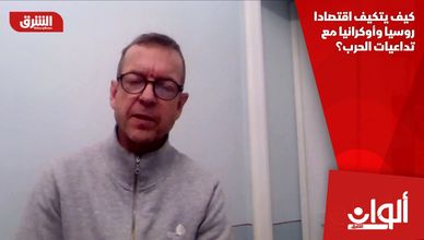 كيف يتكيف اقتصادا روسيا وأوكرانيا مع تداعيات الحرب؟