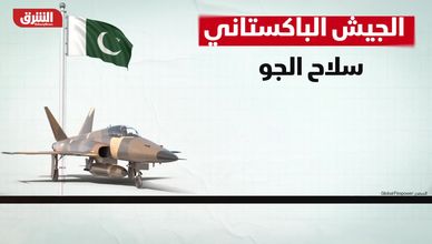 باكستان ترسخ حضورها العسكري.. ترسانة نووية وقوة جوية متنامية