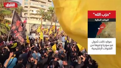 "حزب الله".. الروافد المالية