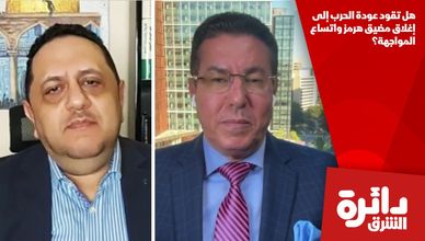 هل تقود عودة الحرب إلى إغلاق مضيق هرمز واتساع المواجهة؟