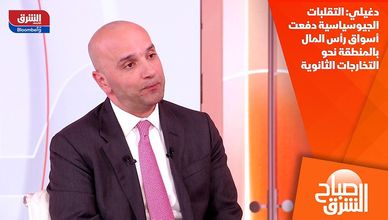 دغيلي: التقلبات الجيوسياسية دفعت أسواق رأس المال بالمنطقة نحو التخارجات الثانوية