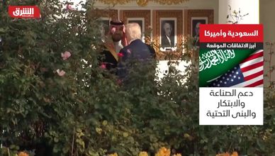 السعودية وأميركا.. أبرز الاتفاقات الموقعة