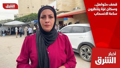 قصف متواصل.. وسكان غزة ينتظرون ساعة الانسحاب
