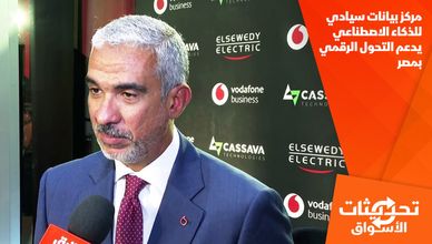 مركز بيانات سيادي للذكاء الاصطناعي يدعم التحول الرقمي بمصر