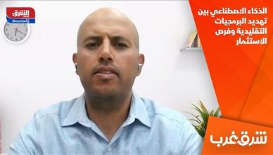 الذكاء الاصطناعي بين تهديد البرمجيات التقليدية وفرص الاستثمار