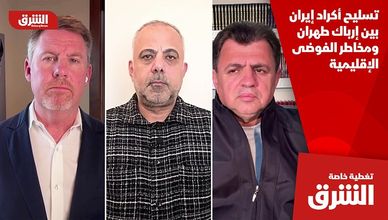 تسليح أكراد إيران بين إرباك طهران ومخاطر الفوضى الإقليمية