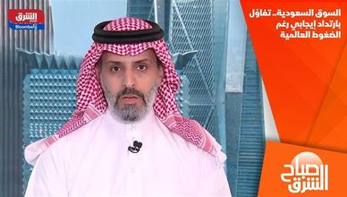 السوق السعودية.. تفاؤل بارتداد إيجابي رغم الضغوط العالمية