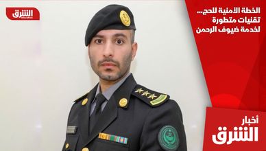 الخطة الأمنية للحج... تقنيات متطورة لخدمة ضيوف الرحمن