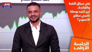 في سباق النفط والفائدة.. أين تتجه بوصلة تاسي مطلع الأسبوع؟