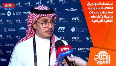 استعدادا لمونديال 2034.. السعودية تستقطب علامات عالمية وتركز على التقنية الرياضية