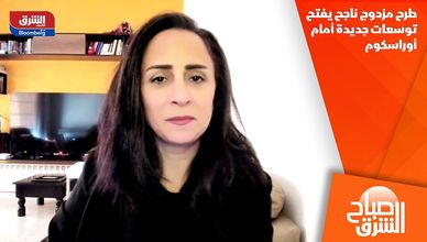 طرح مزدوج ناجح يفتح توسعات جديدة أمام أوراسكوم