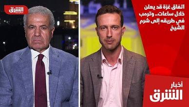 اتفاق غزة قد يعلن خلال ساعات.. وترمب في طريقه إلى شرم الشيخ
