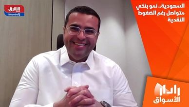 السعودية.. نمو بنكي متواصل رغم الضغوط النقدية