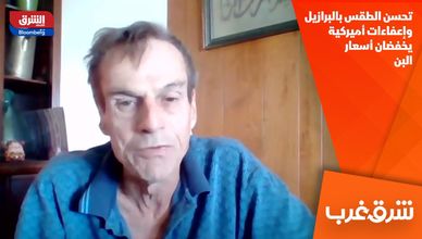 تحسن الطقس بالبرازيل وإعفاءات أميركية يخفضان أسعار البن