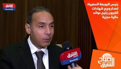 رئيس البورصة المصرية: إصدار وبيع شهادات الكربون يتيح عوائد مالية مجزية
