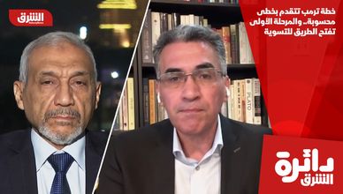 خطة ترمب تتقدم بخطى محسوبة.. والمرحلة الأولى تفتح الطريق للتسوية