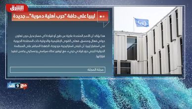 الانسداد السياسي يتصاعد.. وليبيا على الحافة