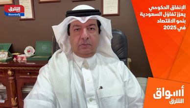 الإنفاق الحكومي يعزز تفاؤل السعودية بنمو الاقتصاد في 2025