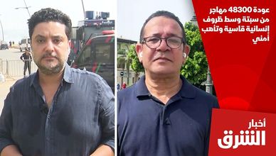 عودة 48300 مهاجر من سبتة وسط ظروف إنسانية قاسية وتأهب أمني