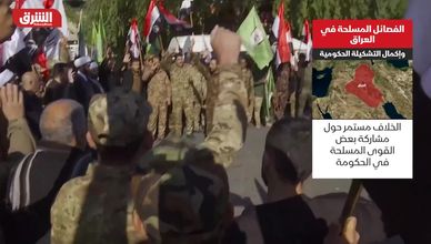 الفصائل المسلحة في العراق.. اختبار التشكيل الحكومي