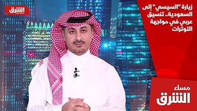 زيارة "السيسي" إلى السعودية.. تنسيق عربي في مواجهة التوترات