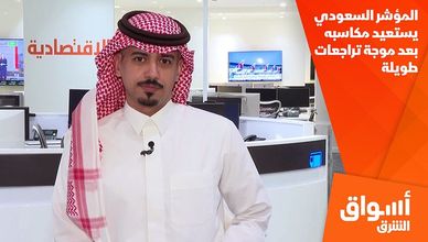 المؤشر السعودي يستعيد مكاسبه بعد موجة تراجعات طويلة