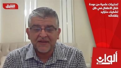 تحذيرات علمية من عودة شلل الأطفال في ظل تشكيك متزايد بلقاحاته